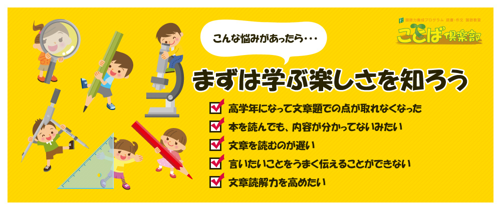 こんな悩みがあったら・・・ まずは学ぶ楽しさを知ろう